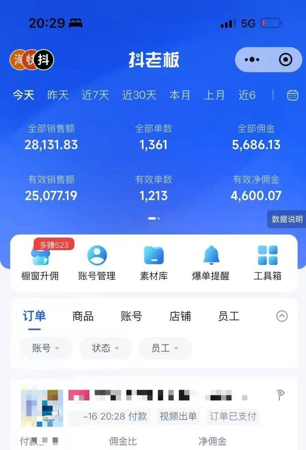 图片[1]-抖音带货，让你快速爆单起飞，日赚2000+，收益无上限-六道网创