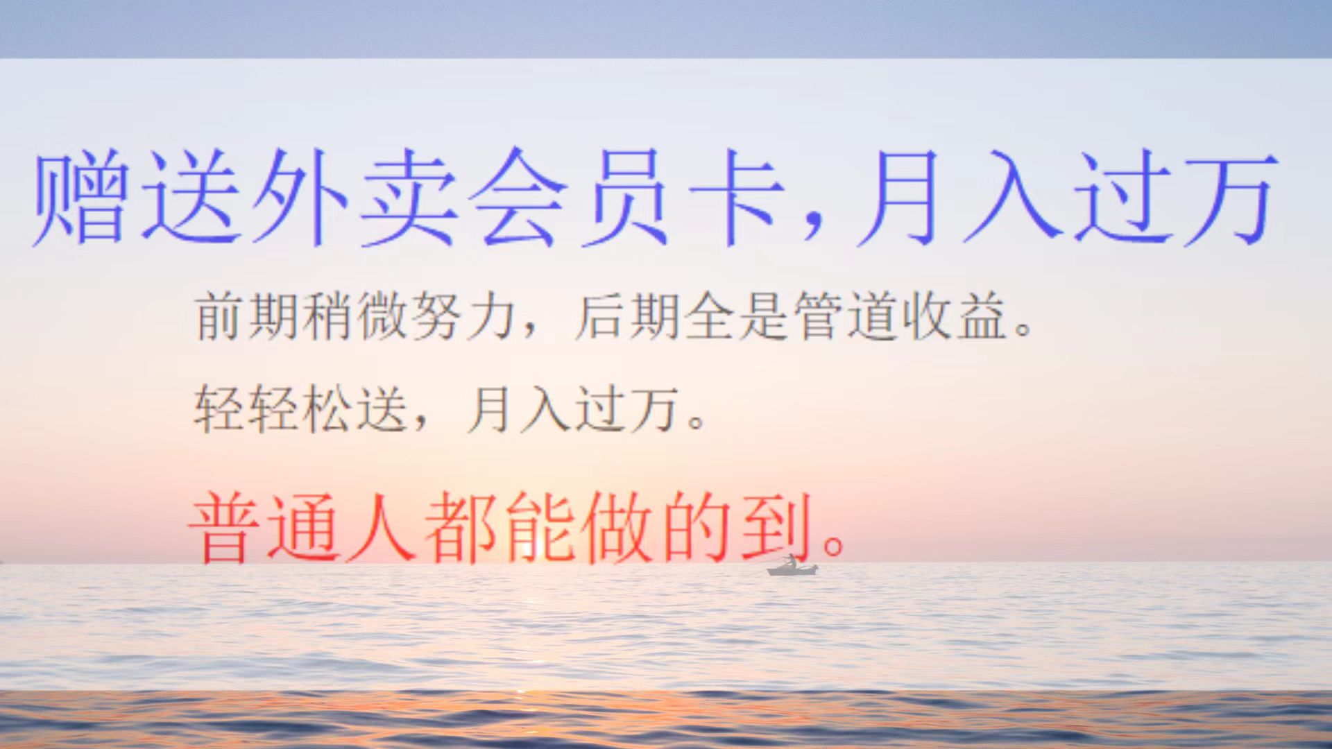 外卖会员卡项目，月入3万-六道网创