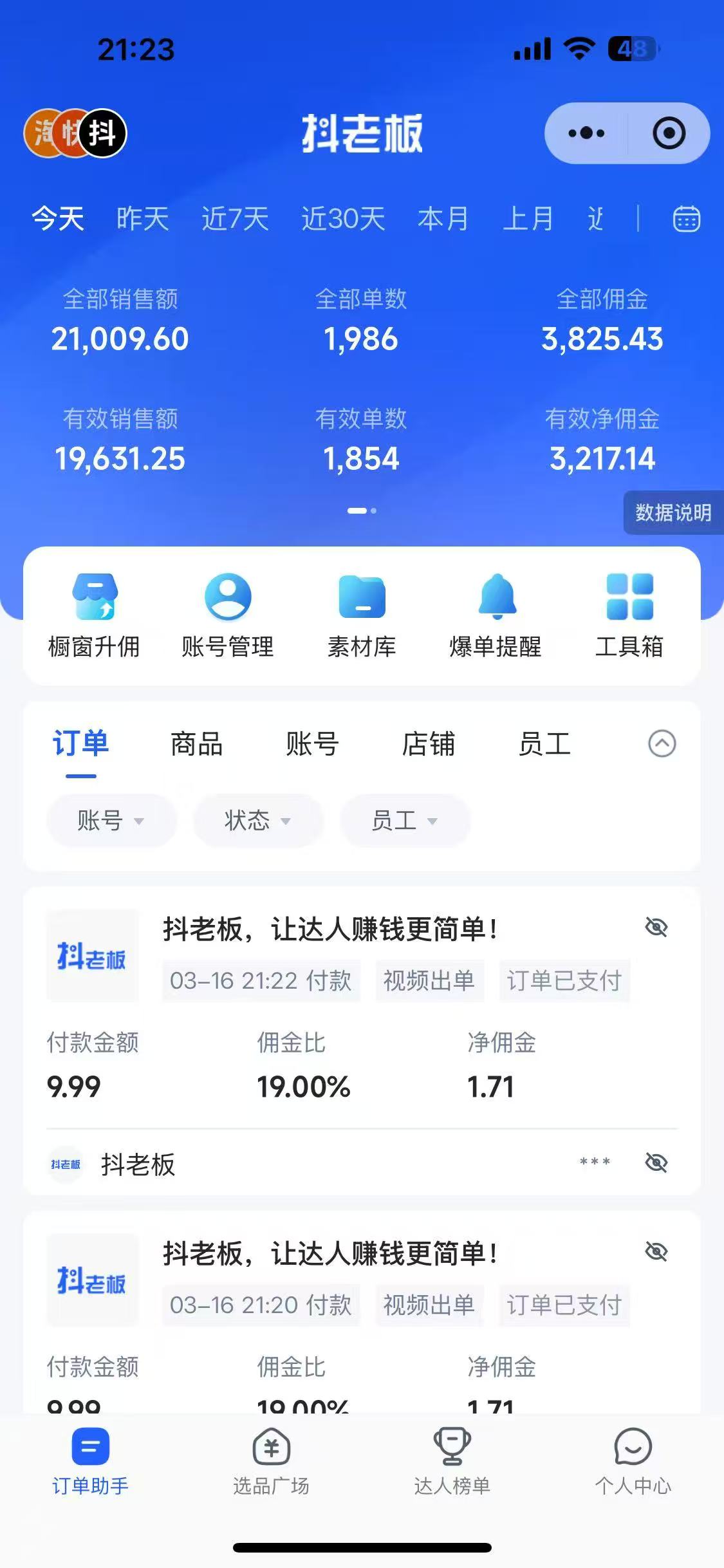 图片[1]-抖音带货，让你快速爆单起飞，日赚2000+，收益无上限-六道网创