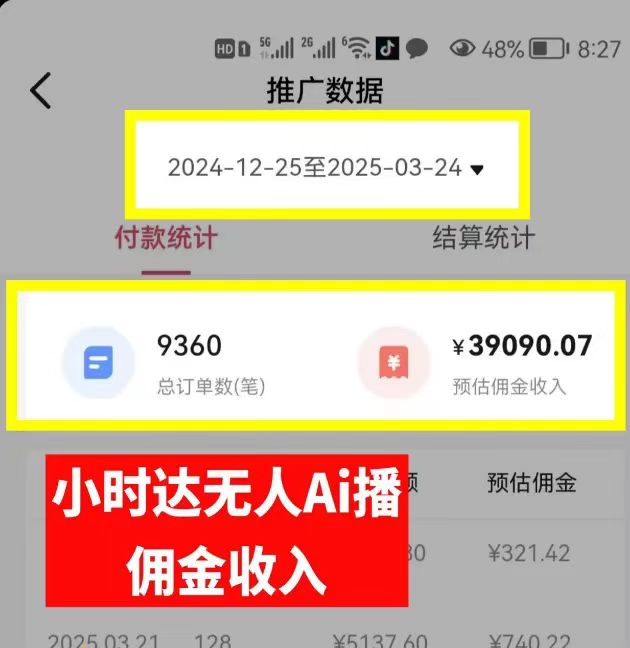 图片[1]-日赚6000+！普通人2025翻身必做项目，抖音Ai无人直播躺赚新风口，0门槛吃官方亿级流量-六道网创