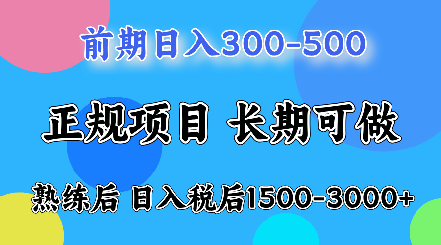 新手一天500左右，熟练后单号一天可以收益达到1000+-六道网创