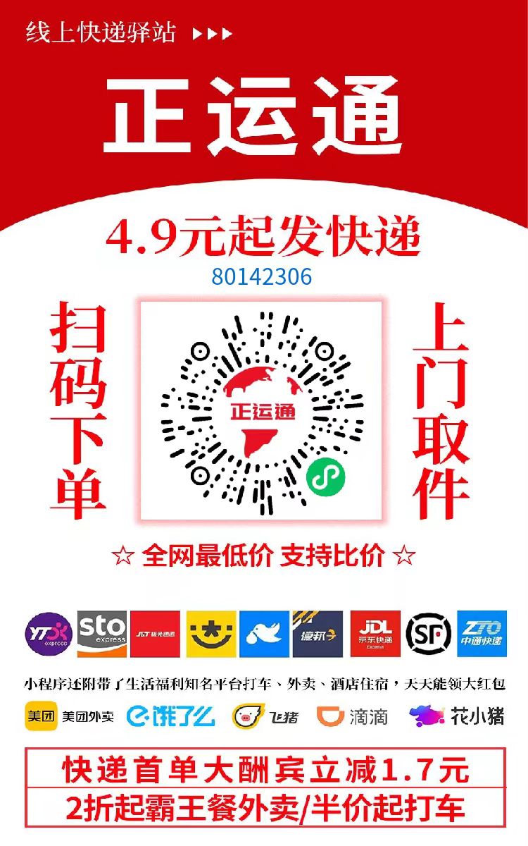 不需要花一分钱就可以成为快递的股东,日入从零到上千上万甚至收入无上限，推广就可以获取收益分红有机会领取缴交社保-六道网创