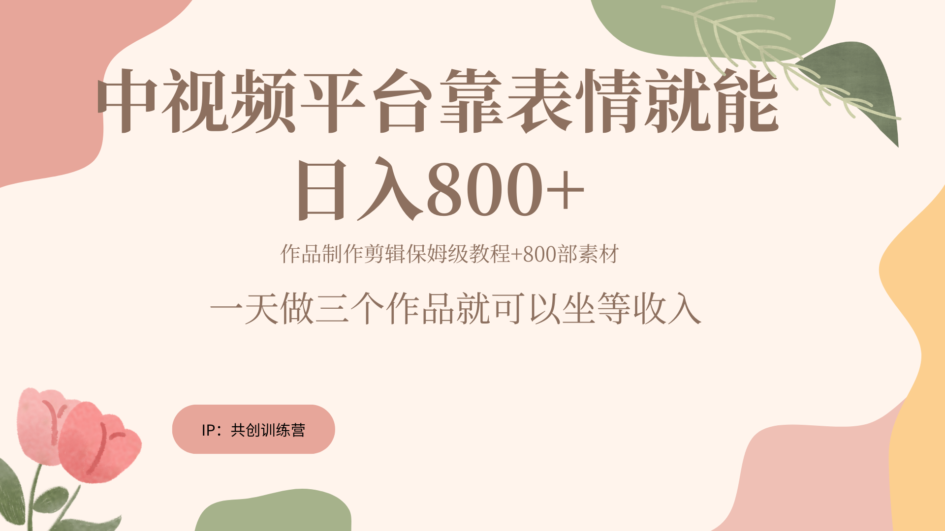 随便发发表情包就能日入800+-六道网创
