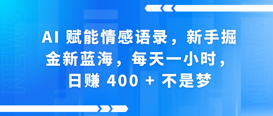 快手带货全新玩法，3月最新定制软件搬运，连怼40条，不需要剪辑，条条过原创，月入1W+不是梦！-六道网创