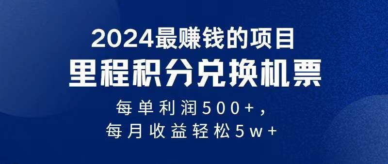 2024暴利项目每单利润500+，无脑操作，十几分钟可操作一单，每天可批量…-六道网创