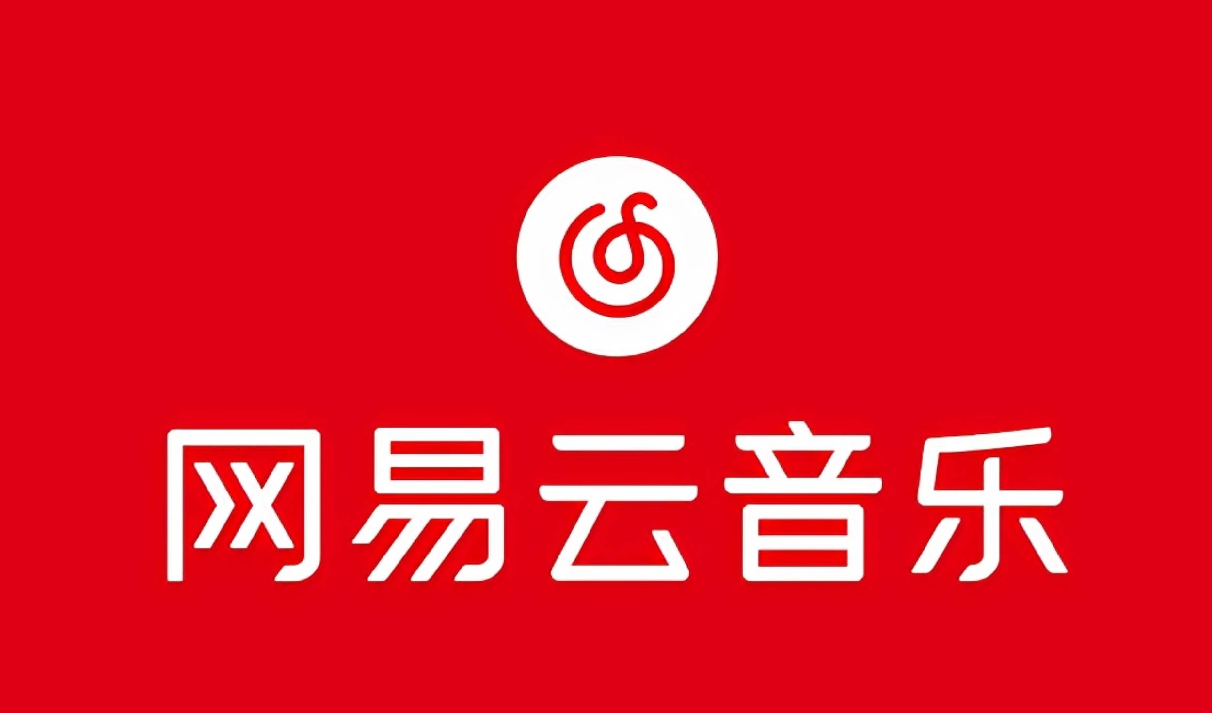 网易音乐人2024.5月最新教程，简单无脑，收益第二天可见-六道网创