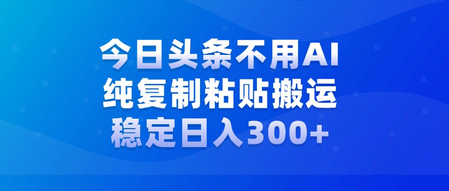 今日头条新玩法，学会了每天多挣几百块-六道网创