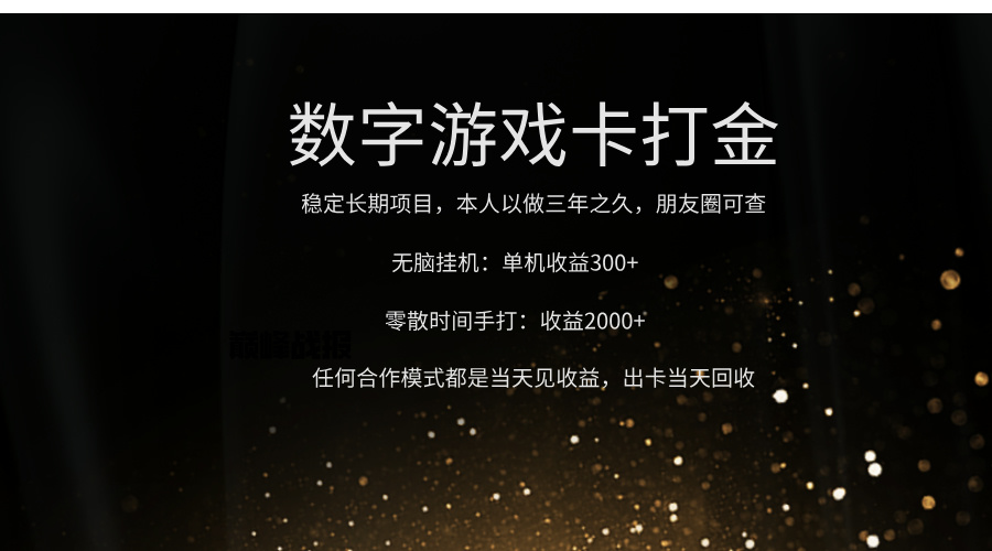 正规游戏卡打金，单机无脑挂收益300+，手打收益无上限！！！-六道网创
