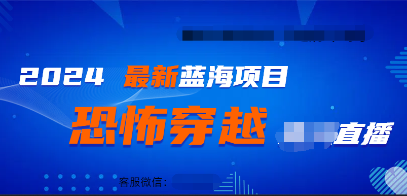 2024最热门快手抖音恐怖穿越无人直播轻松日入1000＋-六道网创