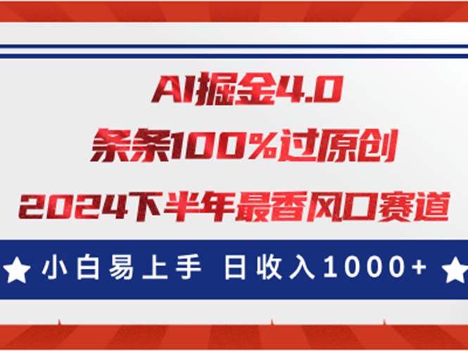 AI掘金4.0玩法，视频号创作分成，最新风口赛道，条条100%过原创，小白…-六道网创