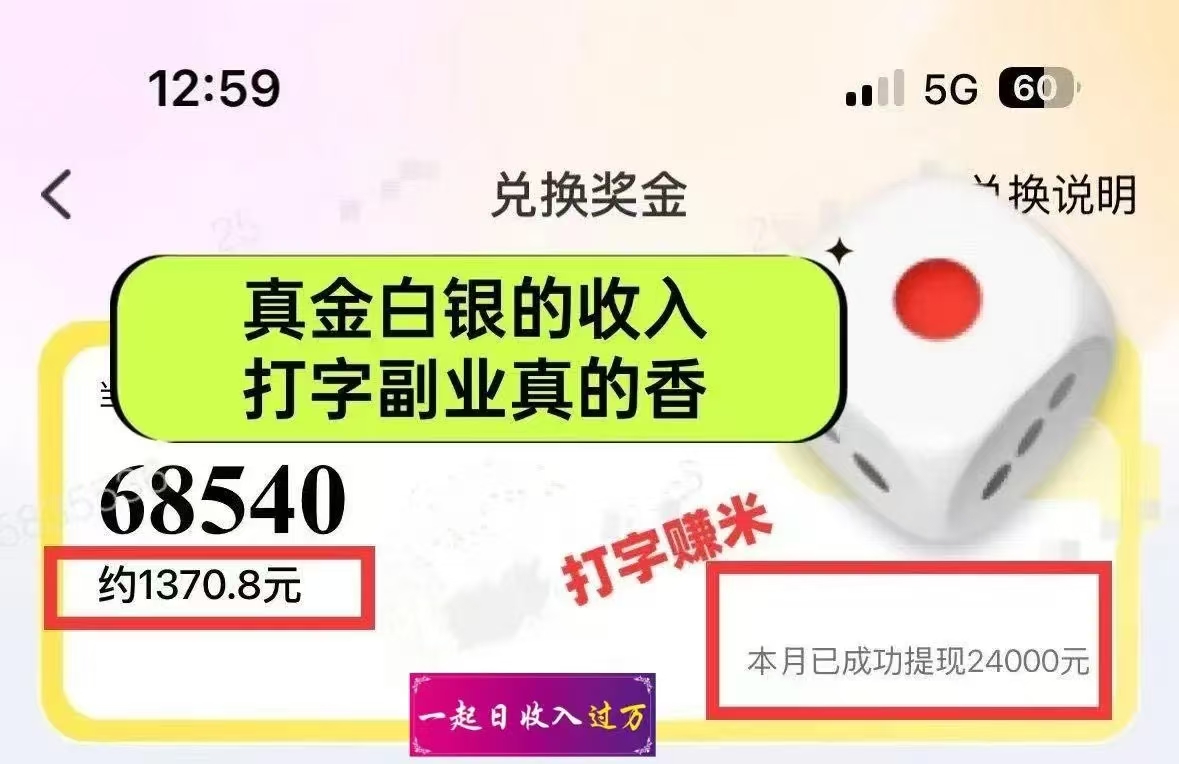 图片[1]-1小时狂赚300+，会打字就能赚，多劳多得，提现秒到！-六道网创