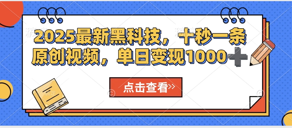 视频号AI解说视频，利用AI软件生成原创爆款影视解说视频，10秒钟一条，轻松利用创作者分成计划日入2000+-六道网创