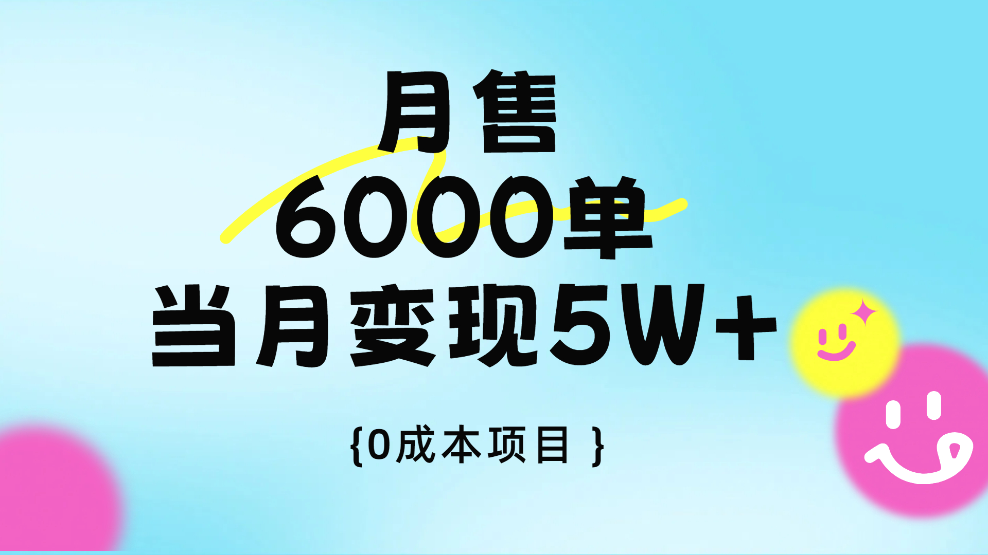 卖手机AI壁纸，月销6000多单，单月收益5W+-六道网创