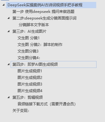 DeepSeek实操案例AI古诗词视频手把手教程分享-不玩虚的-六道网创