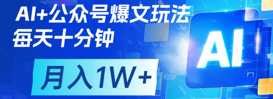 公众号流量主，轻松月入1w+-六道网创