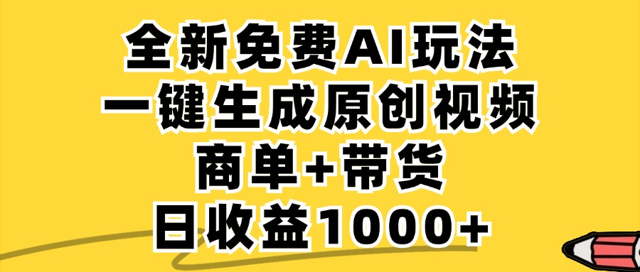 小红书商单AI故事绘本项目，十分钟一条原创爆款视频，条条作品上热门，不违规、不封号，小白、宝妈、学生党靠这个副业也能月入1w+-六道网创