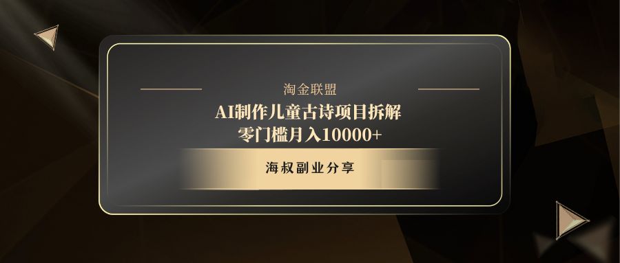 AI制作儿童古诗项目-六道网创