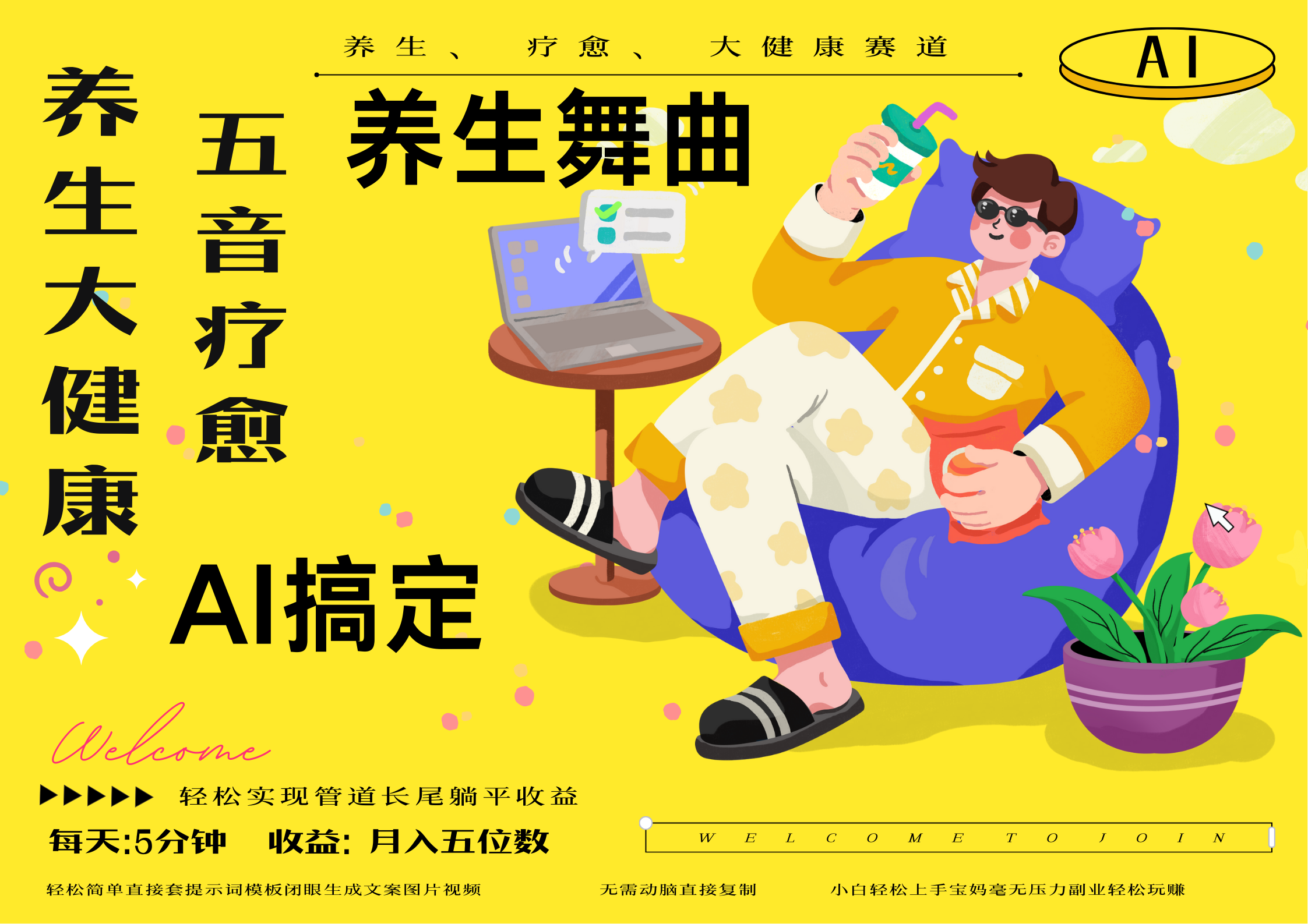 AI+养生+疗愈 五音疗愈另辟蹊径做养生 流量条条百万爆款 十条视频涨粉7万 小白三分钟学会 N种变现渠道 月入五位数  管道收益长尾收益都安排上-六道网创
