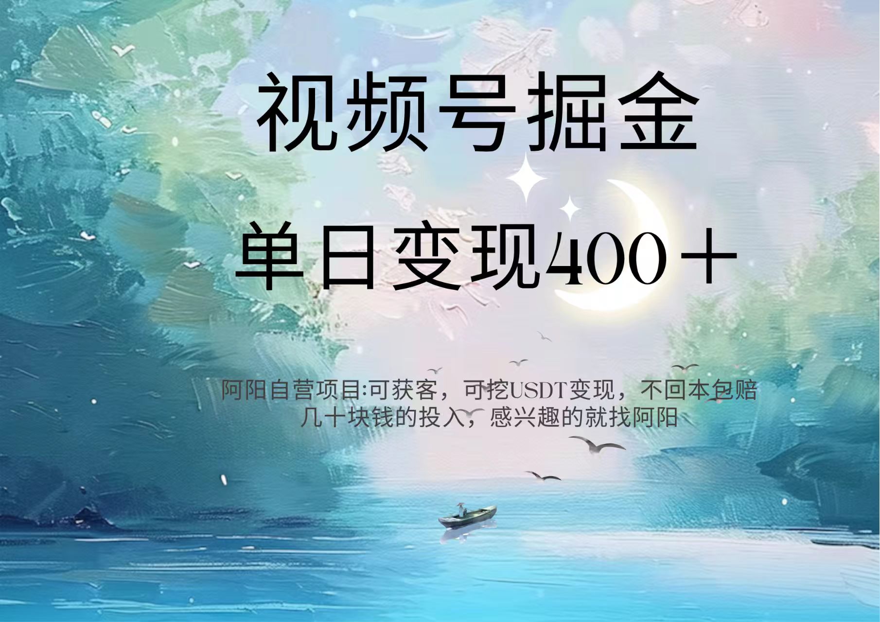 视频号掘金赛道：鲁迅名言单日变现400＋-六道网创