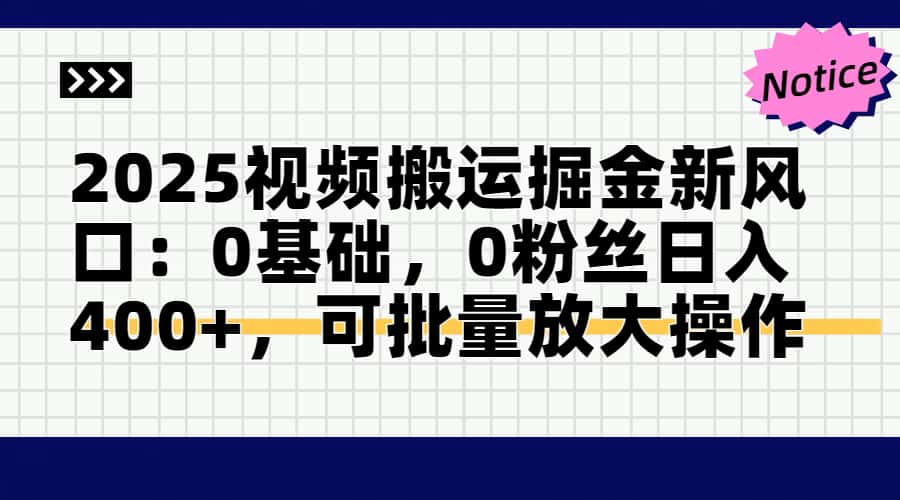 头条号视频搬运玩法，3分钟一条视频，每天半小时稳定月入6000+-六道网创