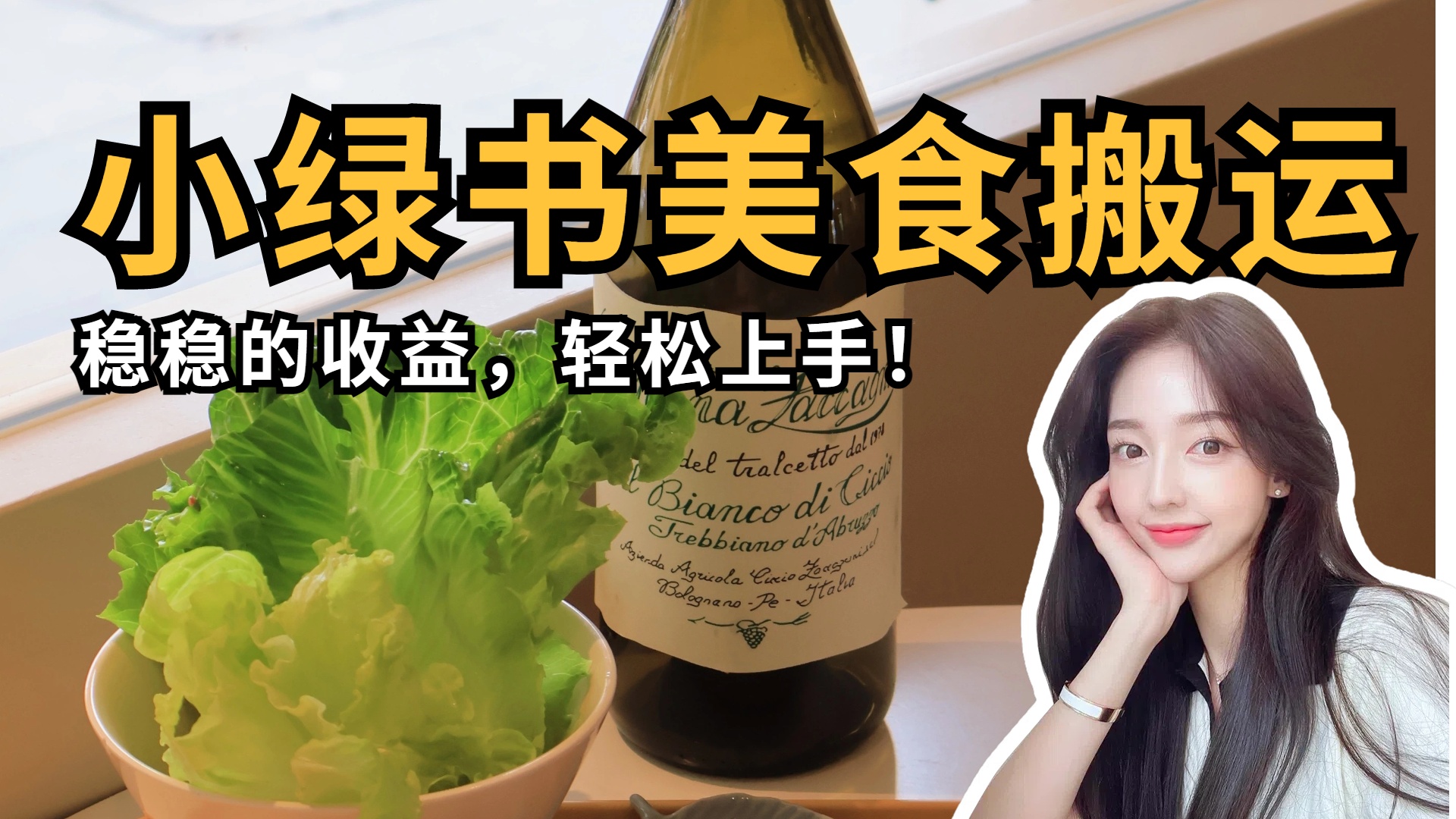 微信小绿书美食搬运，稳稳的收益，轻松上手！-六道网创