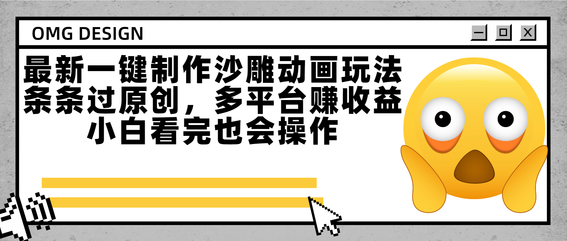 最新一键制作沙雕动画玩法，条条过原创多平台赚收益，小白看完也会操作-六道网创