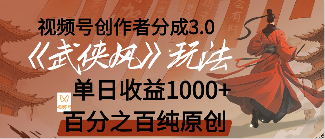 【惊叹！】视频号创作者分成 3.0，100%原创视频高收益，我昨天收益1150-六道网创