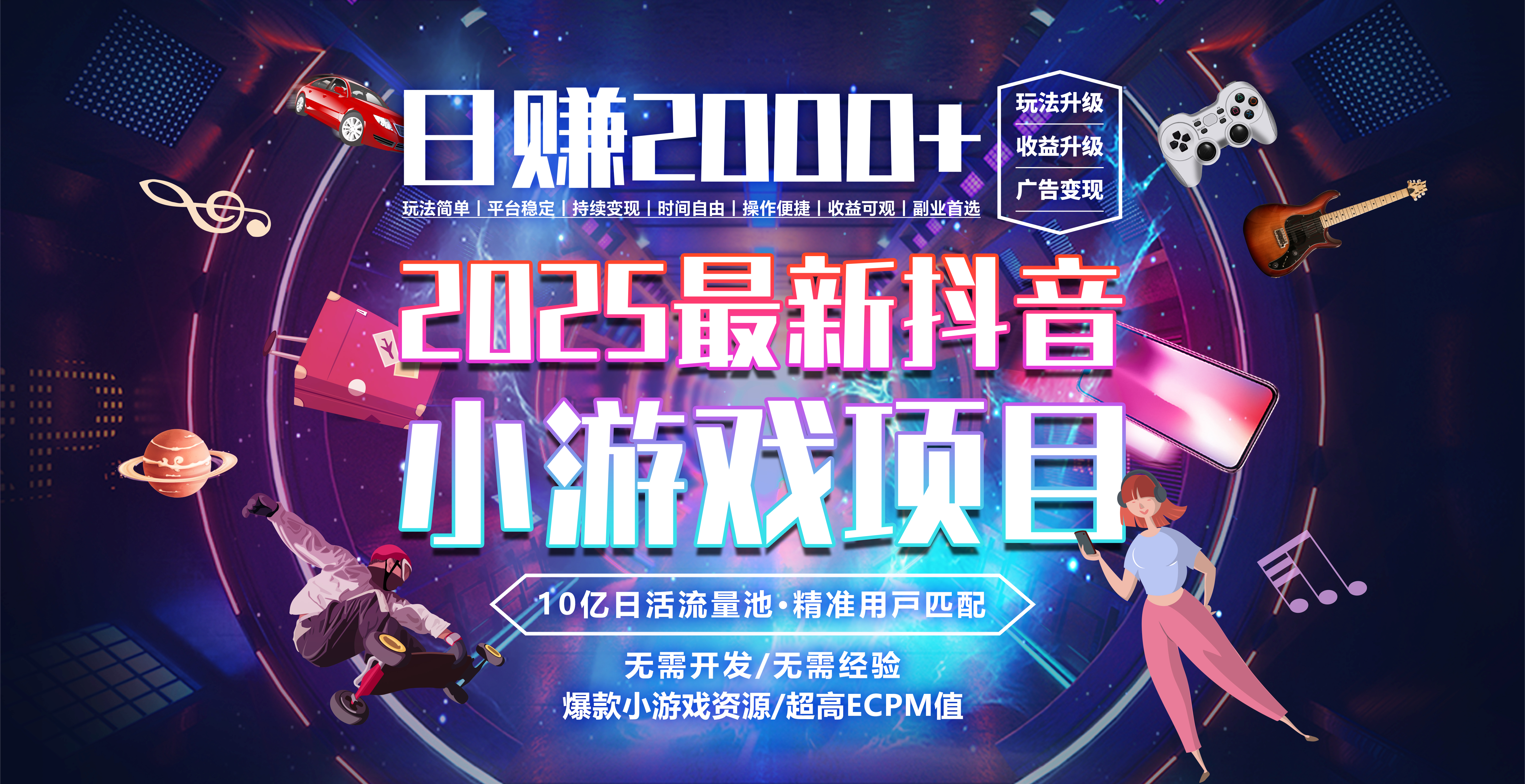 日赚2000＋从零开始的财富逆袭实录-六道网创