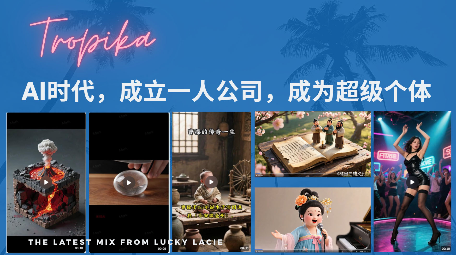 AI时代，成立一人公司成为超级个体，coze系统课-六道网创