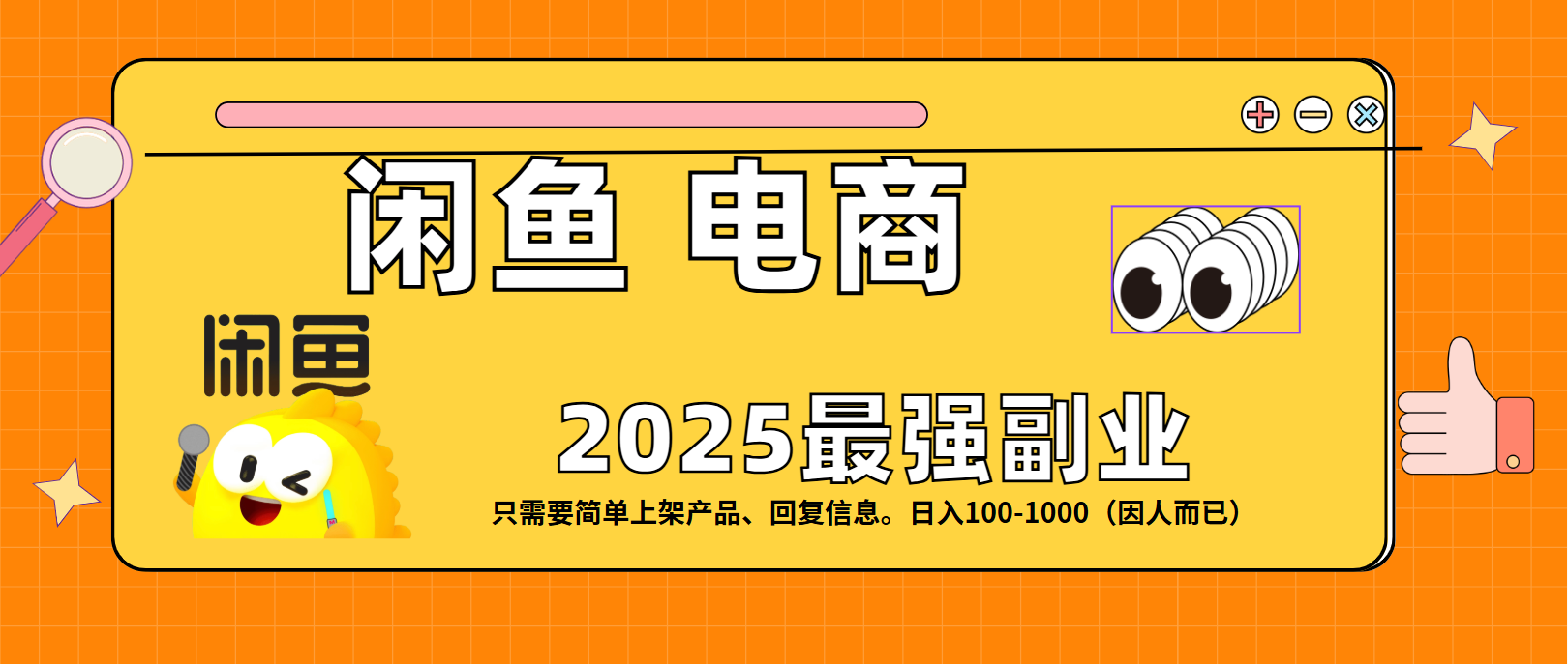 闲鱼电商 潮玩赛道，日入100-1000-六道网创