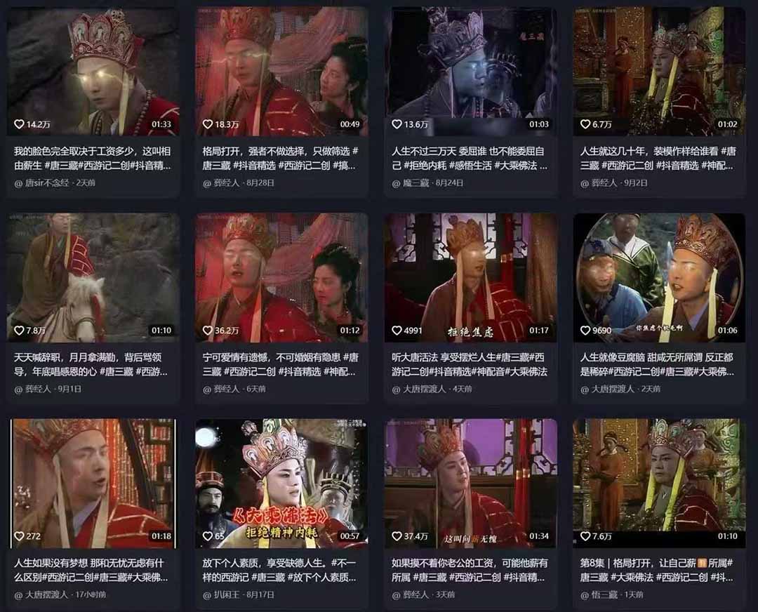 唐三藏语录短视频：热门爆款赛道，可做分成计划（视频+软件）-六道网创